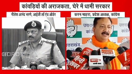 सड़कों पर कांवड़ियों का उत्पात, रुड़की में बाइक सवार को पीटा, 'डबल इंजन' पर कांग्रेस का निशाना