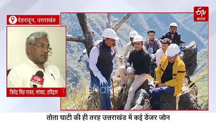 तोता घाटी की ही तरह उत्तराखंड में कई डेंजर जोन, त्रिवेंद्र रावत ने गिनाई लिस्ट, प्लान B भी बताया