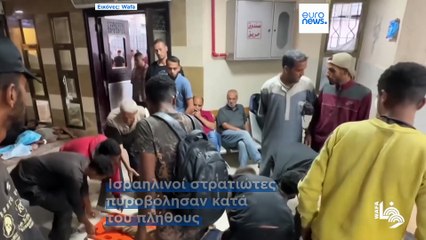 Γάζα: Νέο μακελειό σε χώρο διανομής τροφίμων καταγγέλλουν οι Παλαιστίνιοι