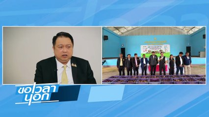 พาณิชย์แสนอบอุ่น  รทสช.ไม่วุ่น – รออำลา | ขอเวลานอก | 19 ก.ค. 68 | PART 1