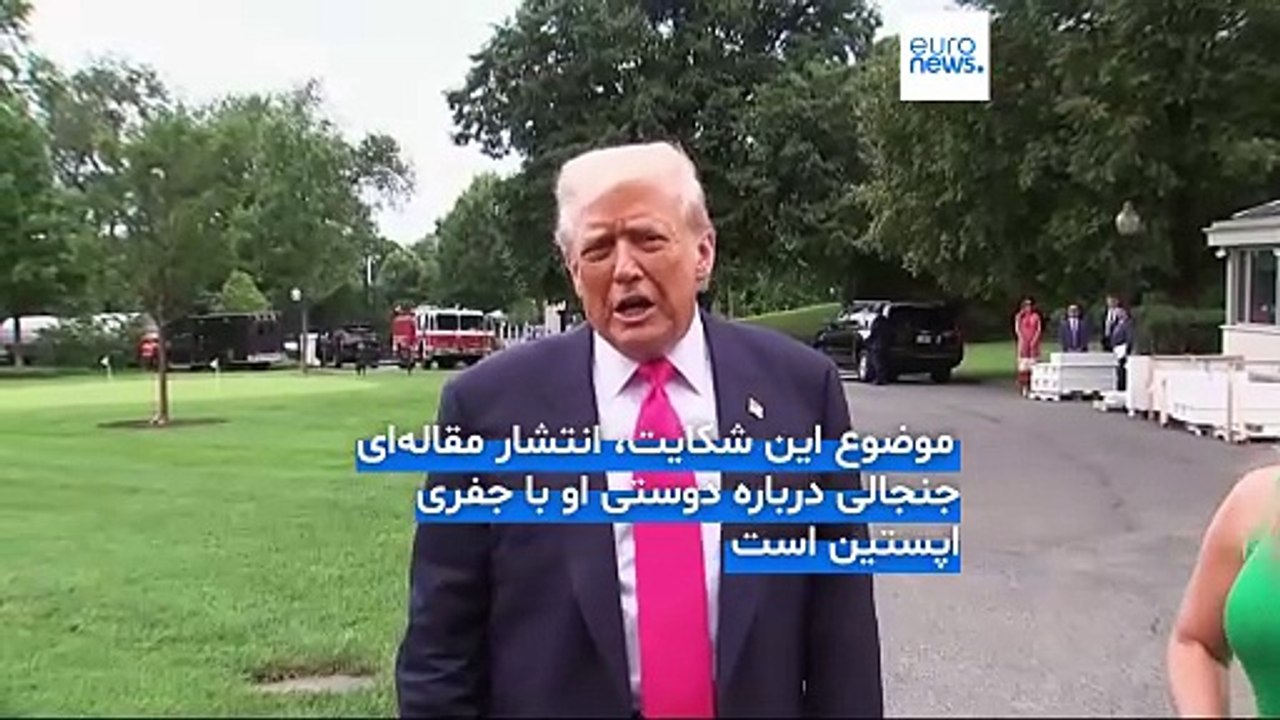 ترامپ از مرداک و روزنامه‌اش به دلیل جنجال جنسی مرتبط با اپستین شکایت کرد
