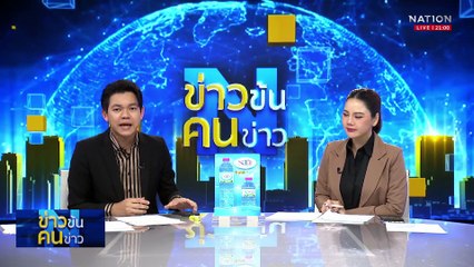 ทักษิณ “เก๋าแต่เก่า” ธนาธร “ใหม่แต่หมิ่นเหม่?”  | ข่าวข้นคนข่าว | 19 ก.ค. 68 | PART 2