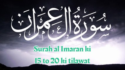 🔥❤️Surah Aal-e-Imran 15 to 20  Tilawat | قرآن سن کر آنکھیں بھر آئیں🔥❤️