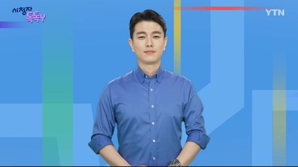 [7월 20일 시청자 비평 플러스] 시청자 톡톡Y / YTN