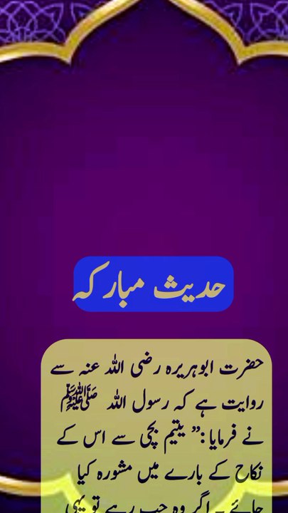 !یتیم بچی سے نکاح کے بارے میں مشورہ