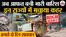 Weather Update Today : आफत बनी Heavy Rain | इन राज्यों में मचाया कहर | Storm | Monsoon Update 2025
