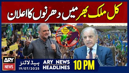 ARY News 10 PM Headlines | 19th July 2025 - Jamaat-e-Islami Announces Nationwide Protest