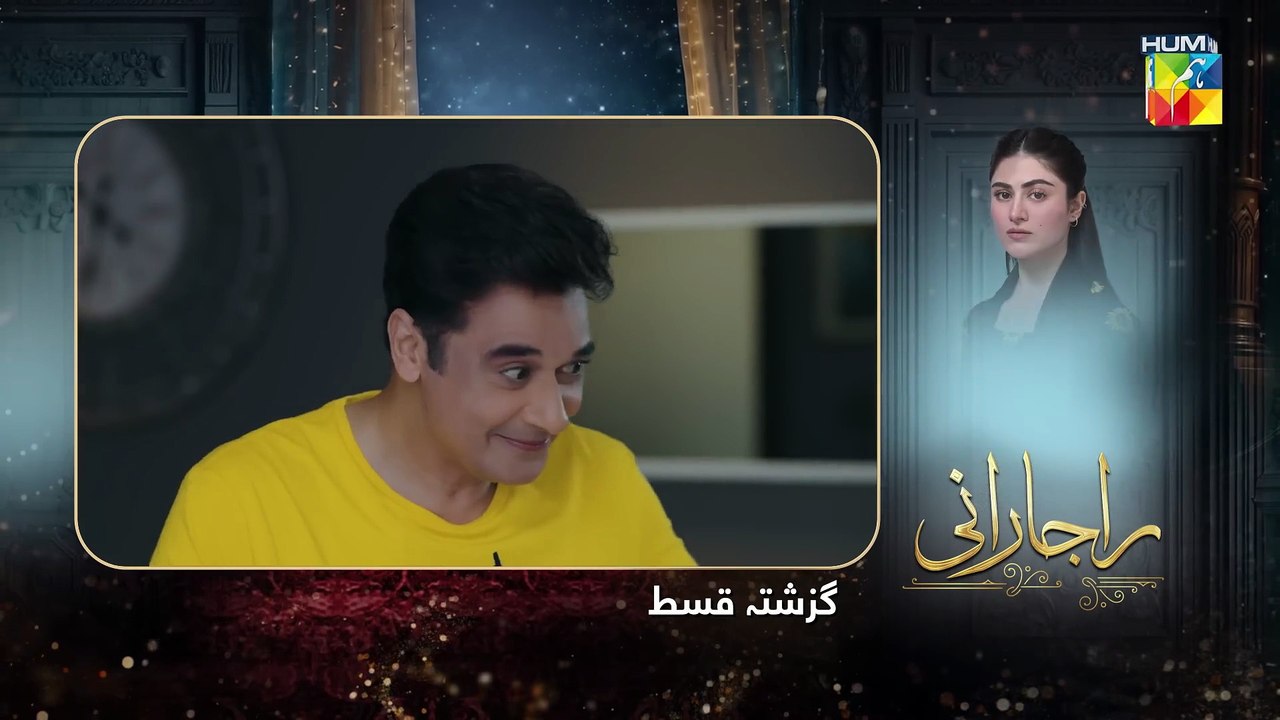 Raaja Rani - Episode 12 [CC] - 12th Jun 2025 [ Hina Afridi & Faysal Qureshi ] - HUM TV