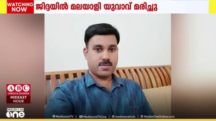 ജിദ്ദയിൽ മലയാളി യുവാവ് ഹൃദയാഘാതത്തെ തുടർന്ന് മരിച്ചു