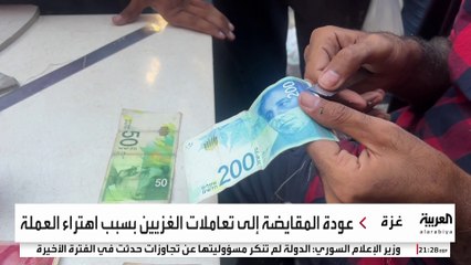 الغزيون يلجأون إلى المقايضة بسبب انعدام السيولة