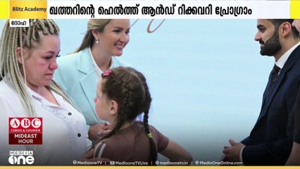 റഷ്യ- യുക്രൈന്‍ യുദ്ധത്തെ തുടര്‍ന്ന് വേര്‍പിരിഞ്ഞ കുടുംബങ്ങളുടെ പുനഃസമാഗമത്തിന് വേദിയൊരുക്കി ഖത്തര്‍