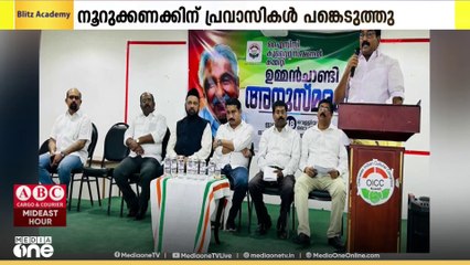ഉമ്മൻ ചാണ്ടിയെയും CV പദ്മരാജനെയും അനുസ്മരിച്ച് OICC കുവൈത്ത്