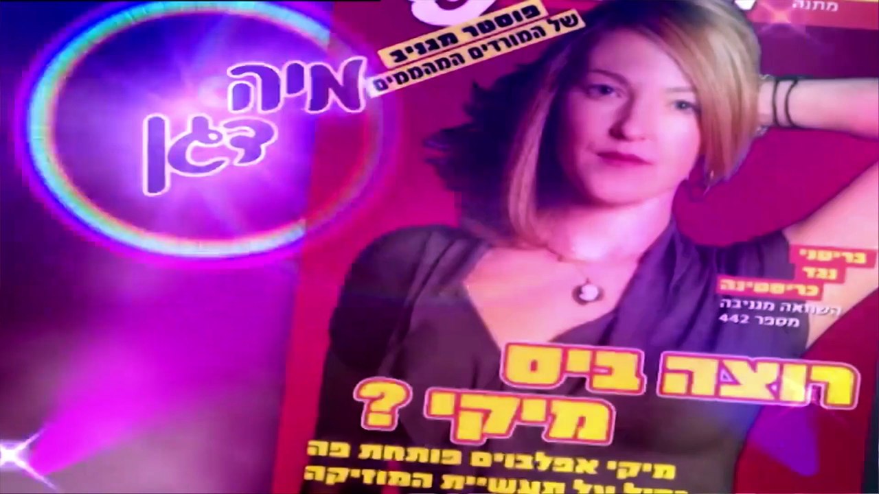 השיר שלנו עונה 1 פרק 62