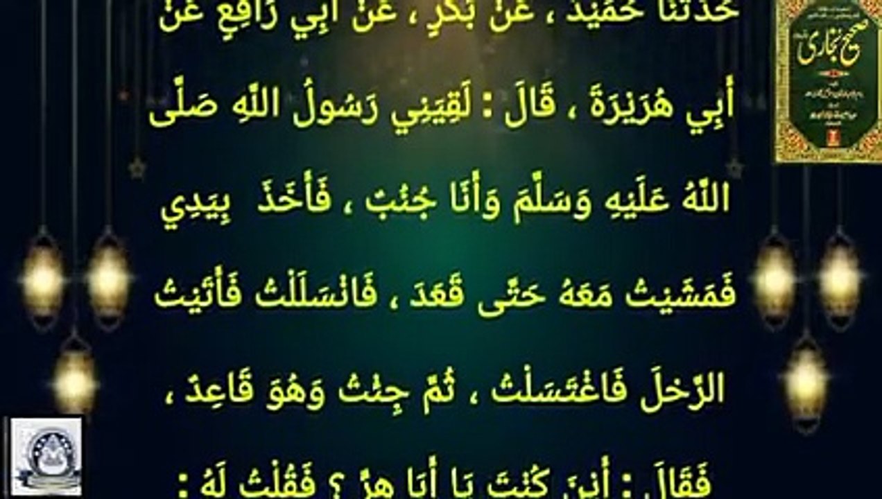 Sahih Bukhari Hadees No 285
