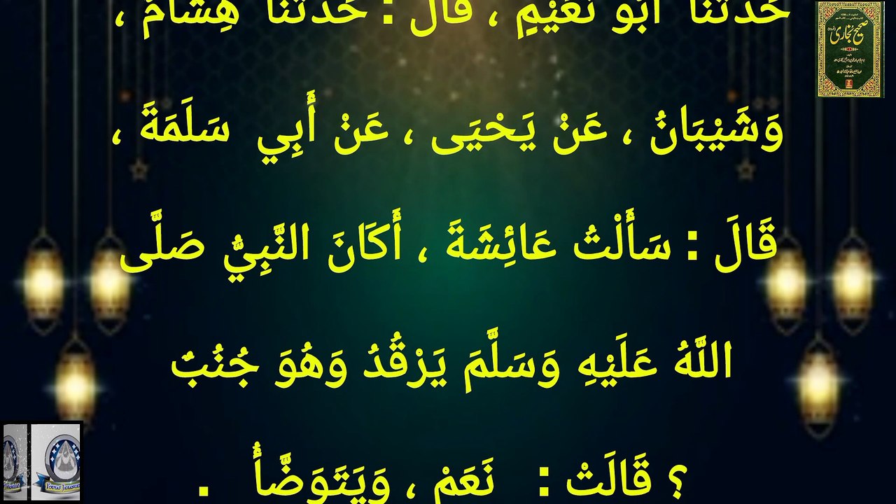Sahih Bukhari Hadees No 286