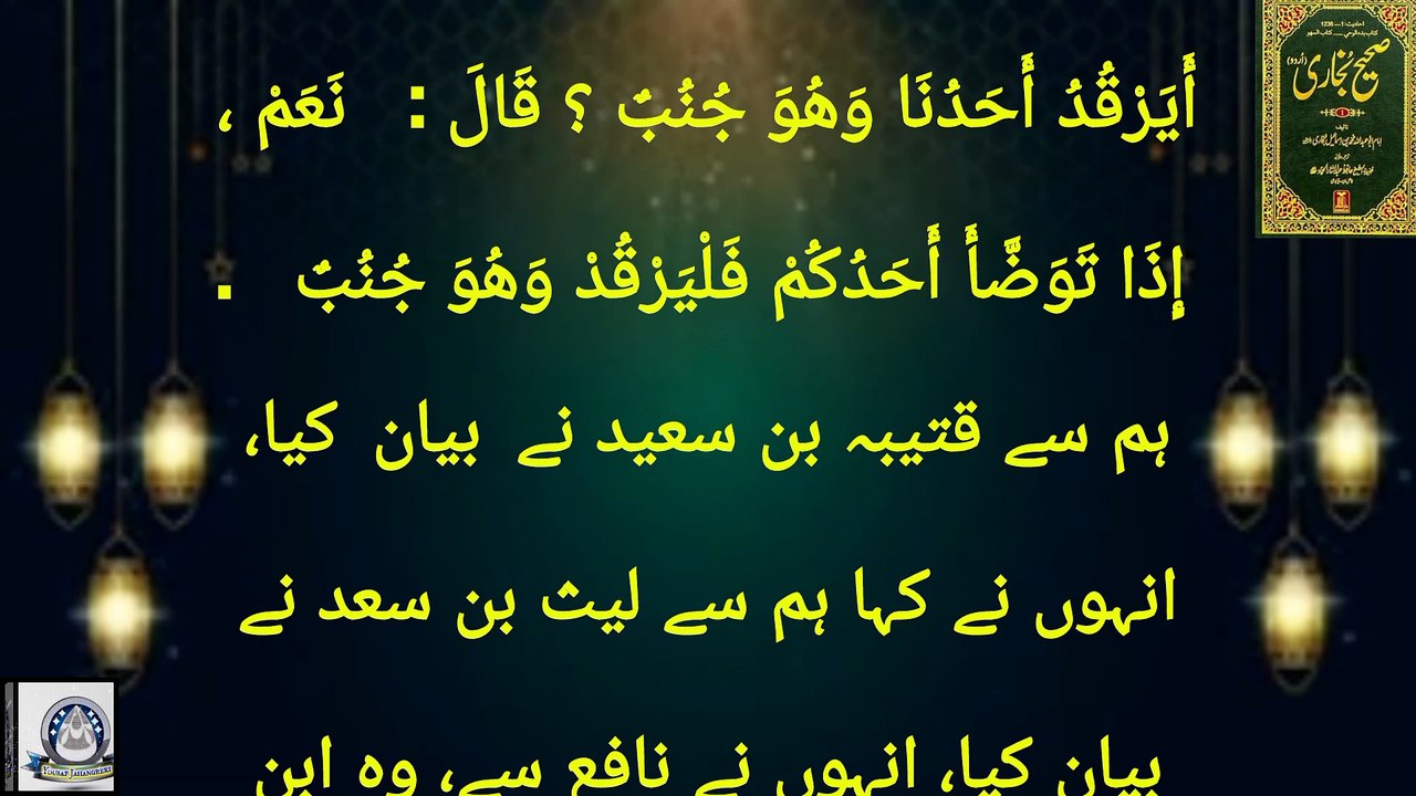 Sahih Bukhari Hadees No 287