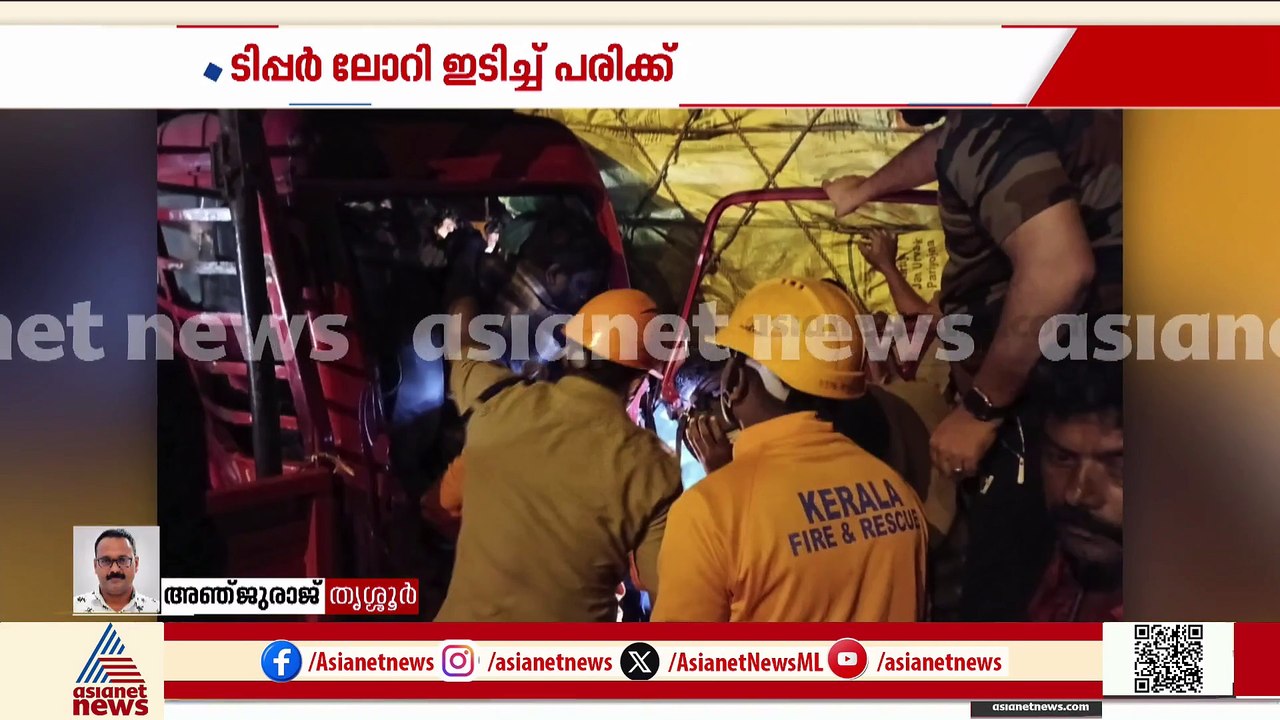 മിനി ലോറിക്ക് പിന്നിൽ ടിപ്പർ ലോറി ഇടിച്ചു, ടിപ്പറിൻ്റെ ക്യാബിനിൽ കുടുങ്ങിയ ഡ്രൈവറെ രക്ഷപ്പെടുത്തി