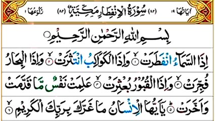 082_Surah Al-Infitar | سورة الإنفطار | Beautiful Recitation | Quran Tilawat