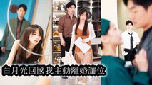 On the Day She Got Pregnant, He Held His Ex for a Checkup (2025) - FULL [Eng Sub]