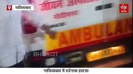 गाजियाबाद: तेज रफ्तार एंबुलेंस अनियंत्रित होकर बाइक-स्कूटी से टकराई, दो कांवड़ियों की मौत, एक की हालत नाजुक