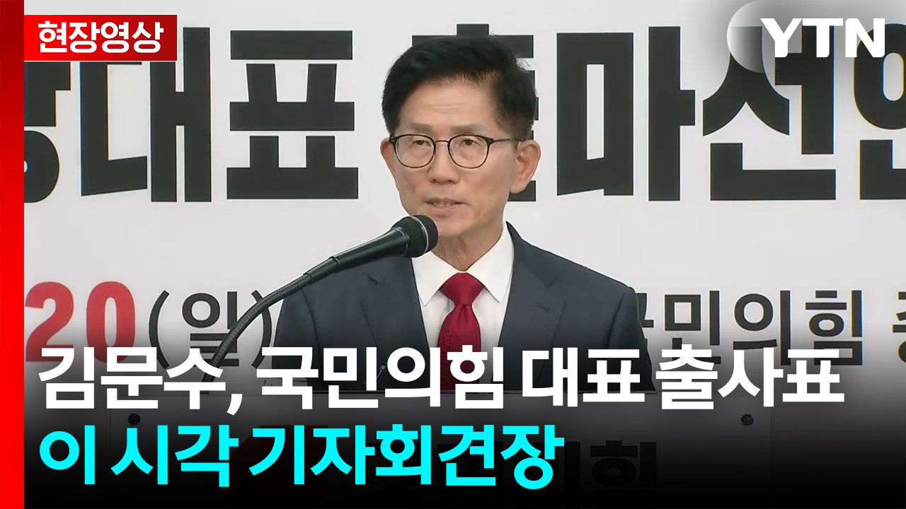 [현장영상+] 김문수 "이재명 정권 폭주 막고, 자유민주주의 위대하게"  / YTN