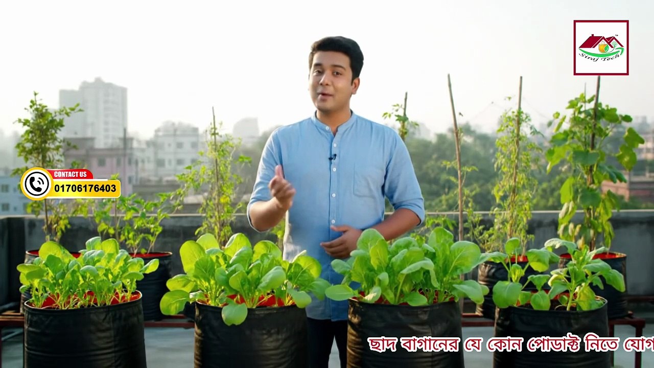 ছাদ বাগানের সমস্ত জিনিস এক অর্ডারে – Siraj Tech থেকে!