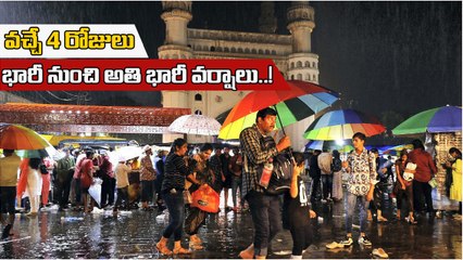 Weather Update: సోమ, మంగళవారాల్లో అతి భారీ వర్షాలు..! | Oneindia Telugu