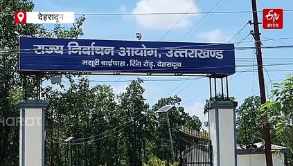 उत्तराखंड पंचायत चुनाव: डबल वोटर लिस्ट में नाम मामला, हाईकोर्ट में दायर होगी अवमानना याचिका