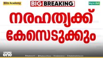 തേവലക്കരയിൽ വൈദ്യുതാഘാതമേറ്റ് വിദ്യാർഥി മരിച്ചതിൽ കുറ്റകരമായ നരഹത്യയ്ക്ക് കേസെടുക്കുമെന്ന് പൊലീസ്
