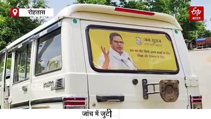 जन सुराज के पोस्टर लगे वाहन से मिली भारी खेप में शराब, जांच में जुटी पुलिस