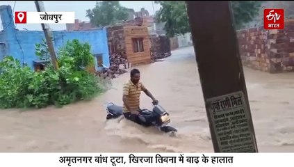 जोधपुर,नागौर और बाड़मेर में मानसून की मेहर, बालेसर में आठ घंटे में छह इंच बारिश, रियांबड़ी में सड़क पर तैरती दिखी मछलियां