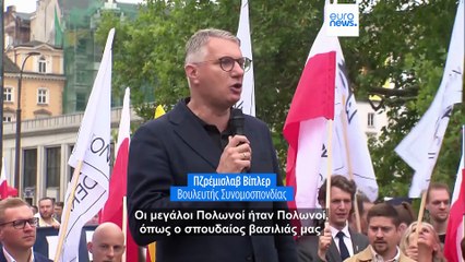 Πολωνία: Διαδηλώσεις κατά των μεταναστών σε περισσότερες από 80 πόλεις