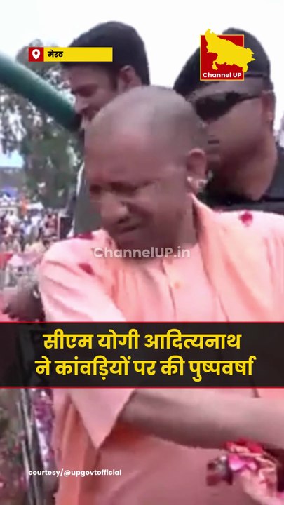 मुख्यमंत्री योगी आदित्यनाथ ने कांवड़ यात्रियों का स्वागत करते हुए उन पर फूलों की वर्षा की।