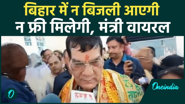 Bihar Free Electricity: बिजली आएगी नहीं तो फ्री कहां से होगी? Yogi के मंत्री ने उड़ाया बिहार का मजाक