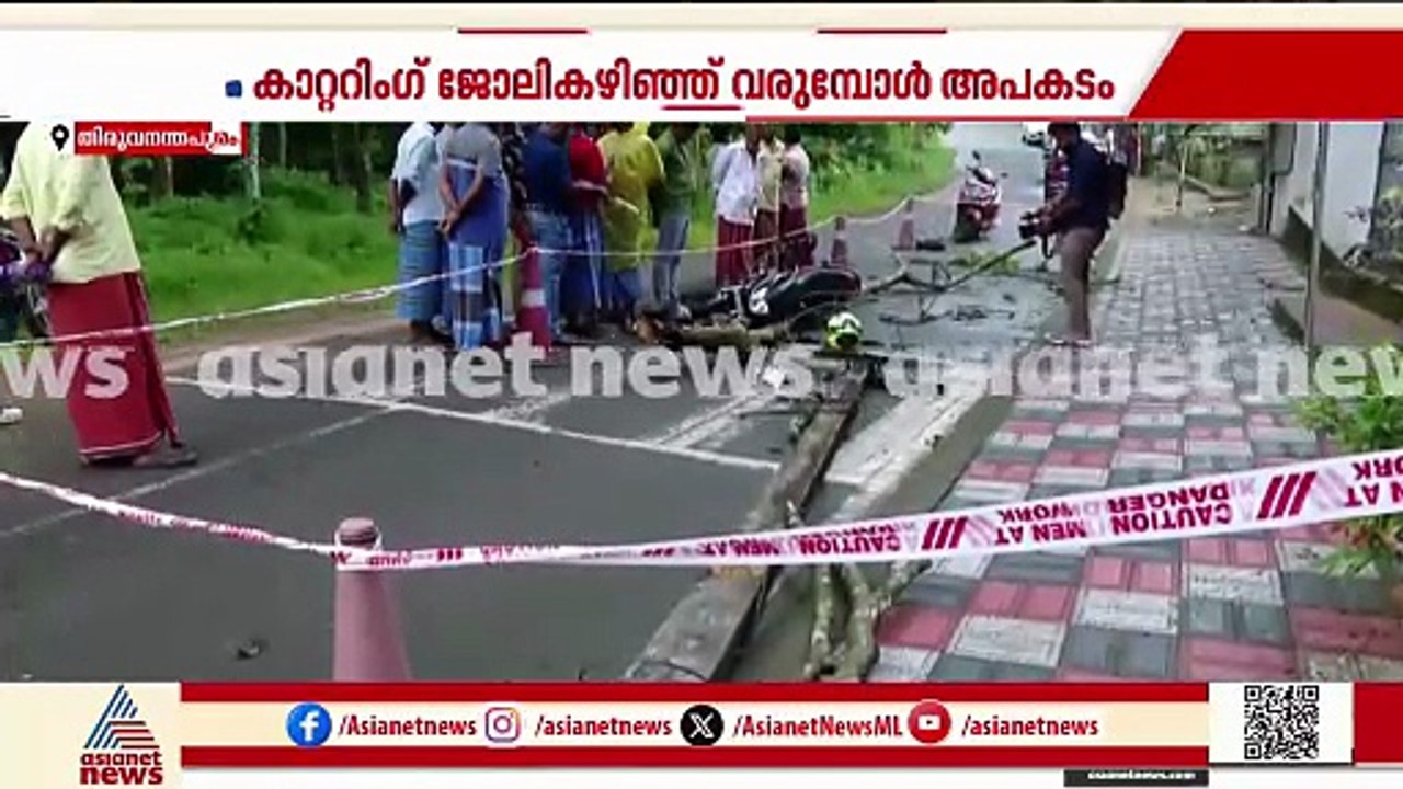 വൈദ്യുതി കമ്പിയില്‍ നിന്ന് ഷോക്കേറ്റ് യുവാവിന് ദാരുണാന്ത്യം; അപകടം കാറ്ററിംഗ് ജോലി കഴിഞ്ഞ് മടങ്ങവെ