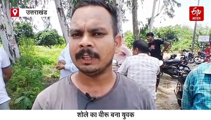 रामनगर में जमीनी विवाद को लेकर हाईवोल्टेज ड्रामा, शोले का वीरू बना युवक, पानी की टंकी पर चढ़कर हंगामा