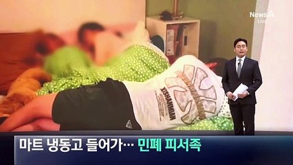 마트 냉동고 들어가 얼음 쓸어 담아…中 민폐 피서족