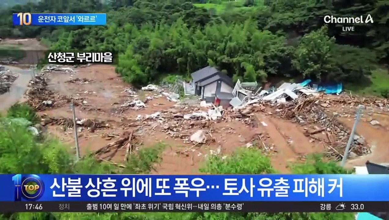 산불 상흔 위에 또 폭우…산청군 토사 유출 피해 커