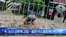 급류에 고립된 노인…폭우 속 ‘필사의 구조’