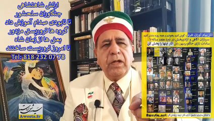 101-سیاوش اوستا راز مهمی از آزادی ایران را افشا مرد