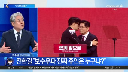 “전한길 받아들여야” vs “극우 정당화 막아내야”