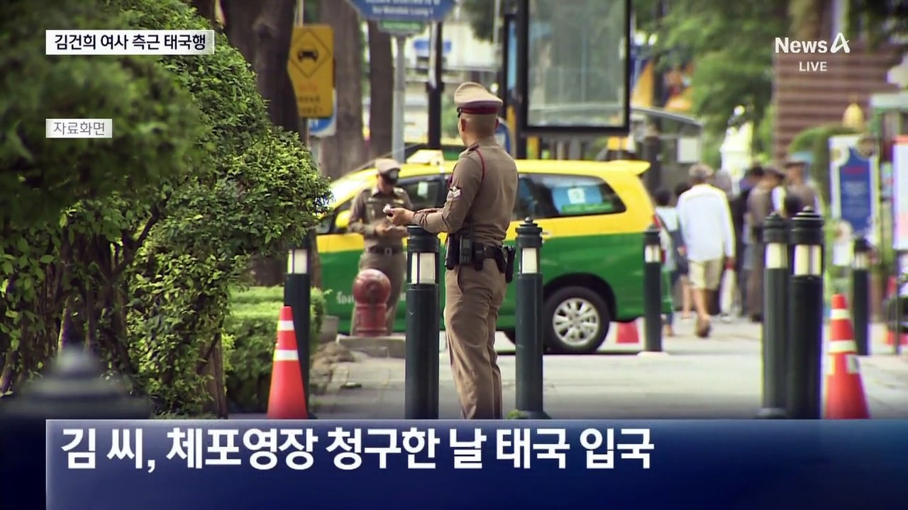 김건희 여사 측근, 베트남→태국 이동 확인