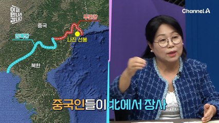 중국을 오가며 중개상인을 했던 홍영자의 남편! 보위부에 국경을 넘은 사실이 발각되었다?!