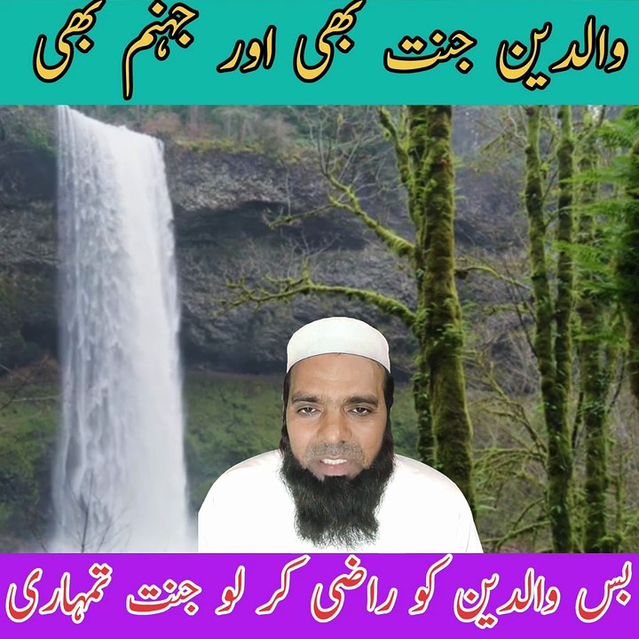 VN20250720_170742 والدین جنت بھی اور جہنم بھی