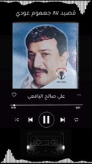 يقول جعموم عودي يامنى عمري قصيد علي صالح اليافعي