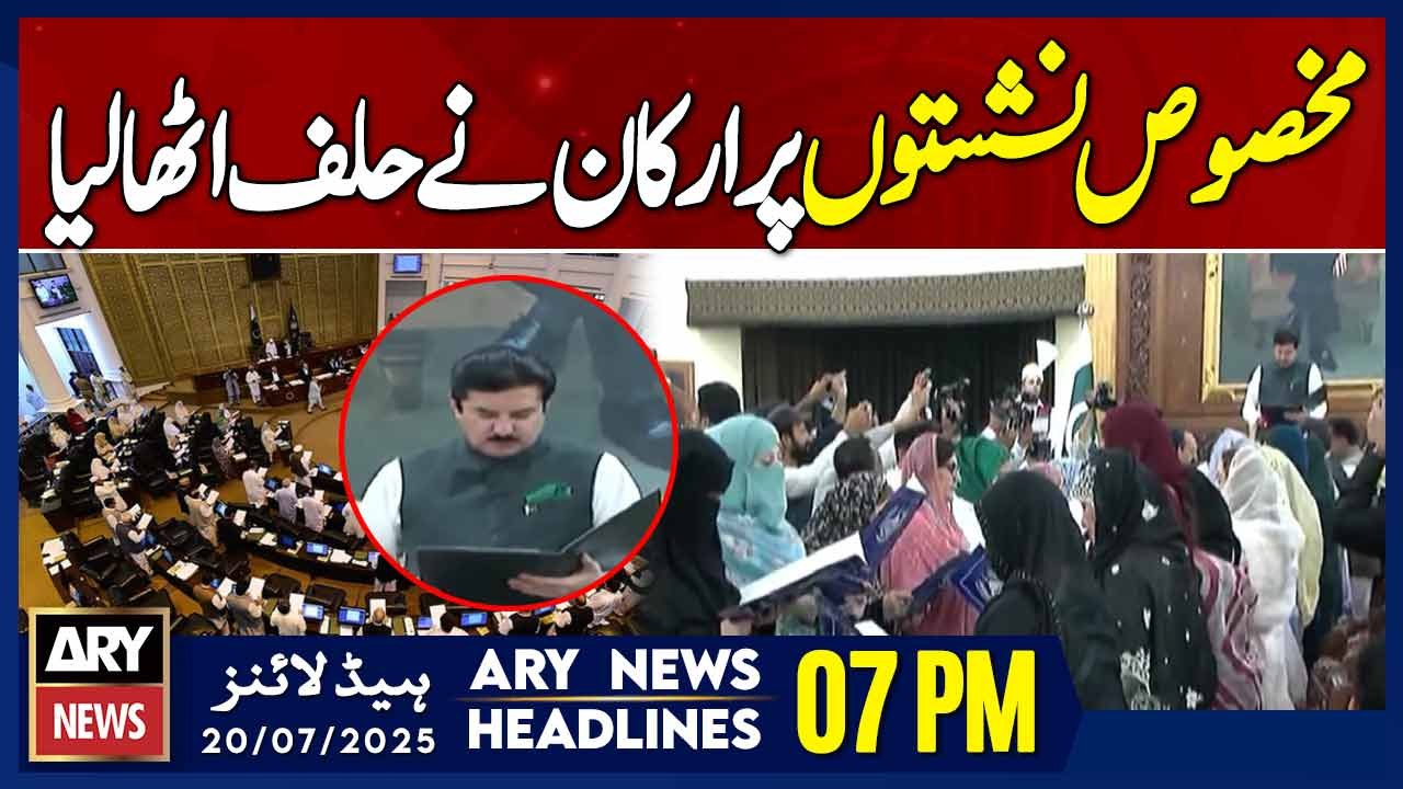 ARY News 7 PM Headlines | 20th July 2025 - KPK Assembly Members elected on reserved seats take oath
