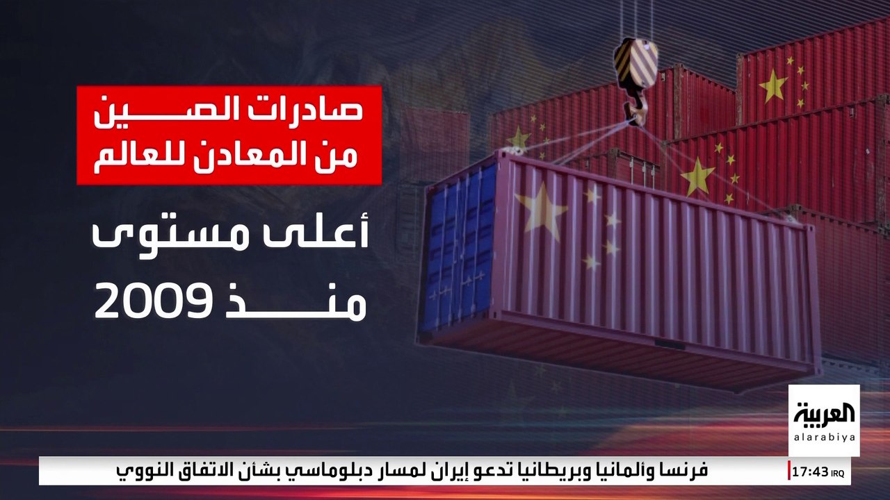 ارتفاع صادرات الصين من "المعادن النادرة" خلال 2025 بنحو 60%