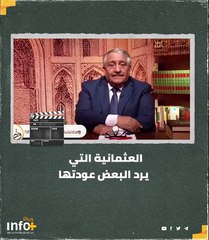 العثمانية التي يريد البعض عودتها