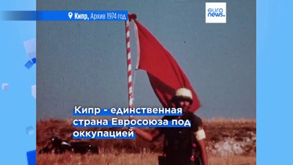 51 лет назад: Турецкое вторжение на Кипр — важные факты и последствия 🇨🇾