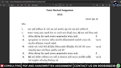 NIOS TUTOR MARKED ASSIGNMENT TMA SOLUTION CLASS 12 SENIOR SECONDARY GUJRATI MEDIUM